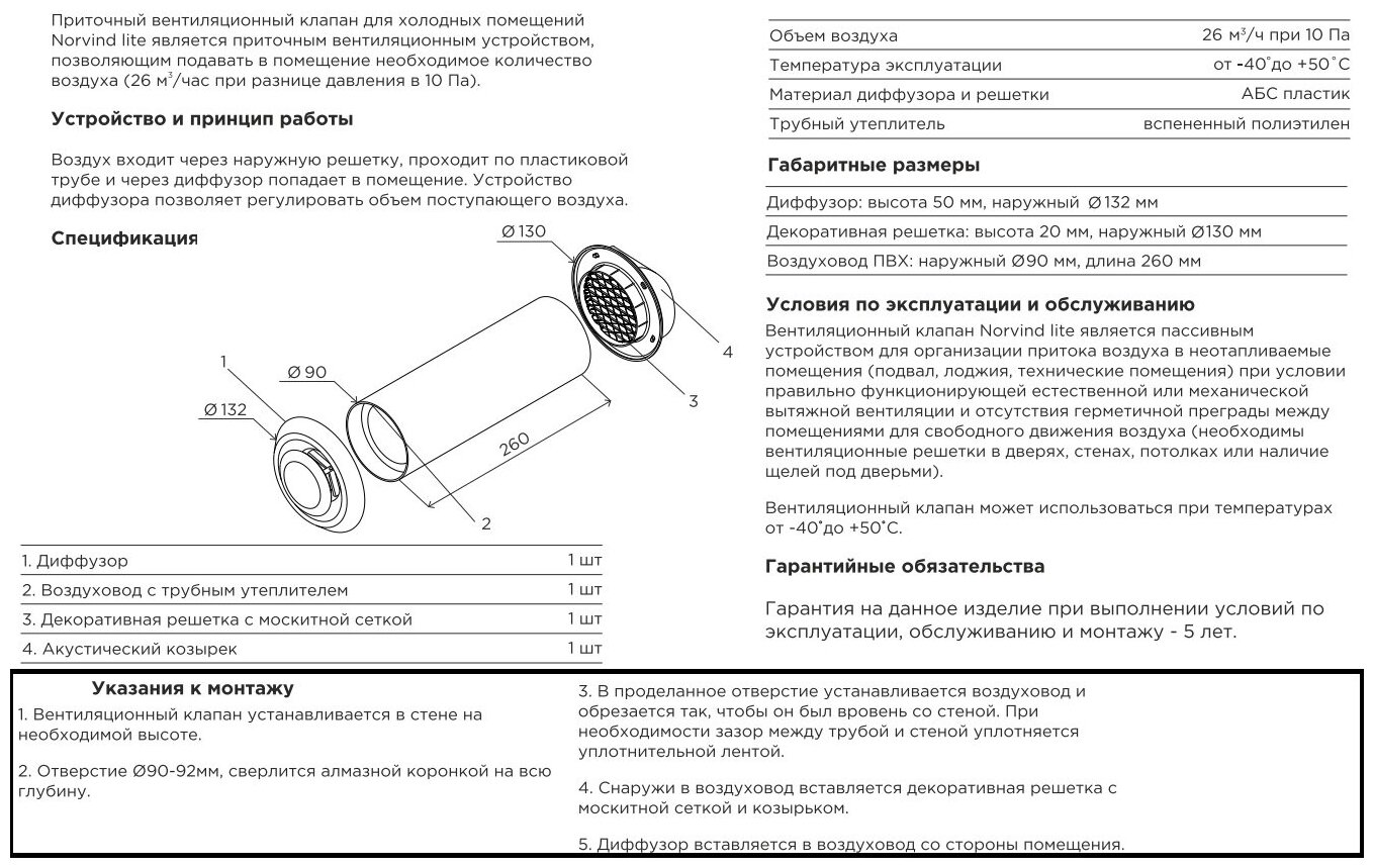 Приточный клапан NORVIND LITE - фотография № 2