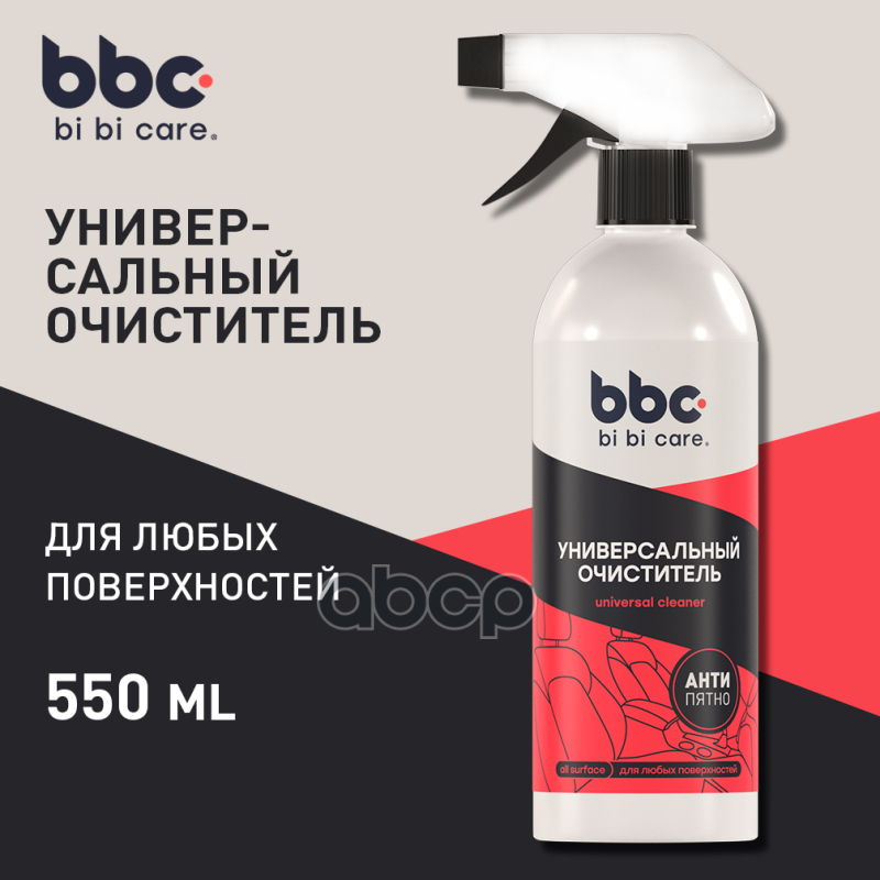 Очиститель Кузова BiBiCare арт. 4201