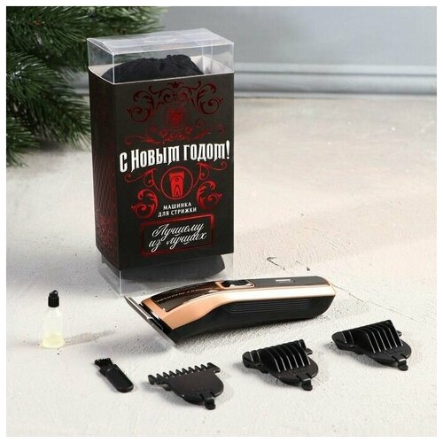 Машинка для стрижки 3 насадки Лучшему из лучших набор 101800₽