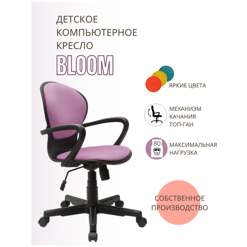 Детское компьютерное кресло Bloom, пластик черный, ткань фиолетовая