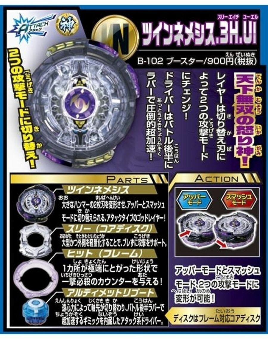 Волчок Twin Nemesis B102 Beyblade Burst God Takara Tomy