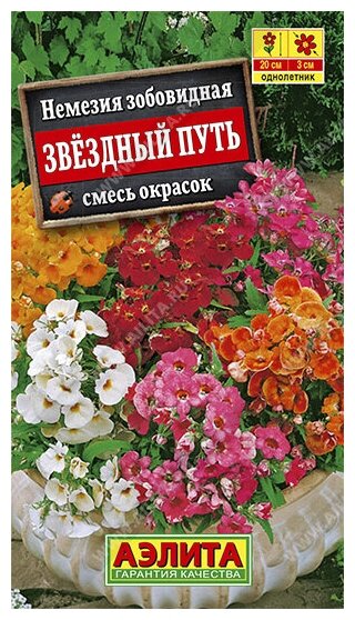 Аэлита Немезия Звездный путь, смесь сортов, Одн, 0,03г 00-00570254