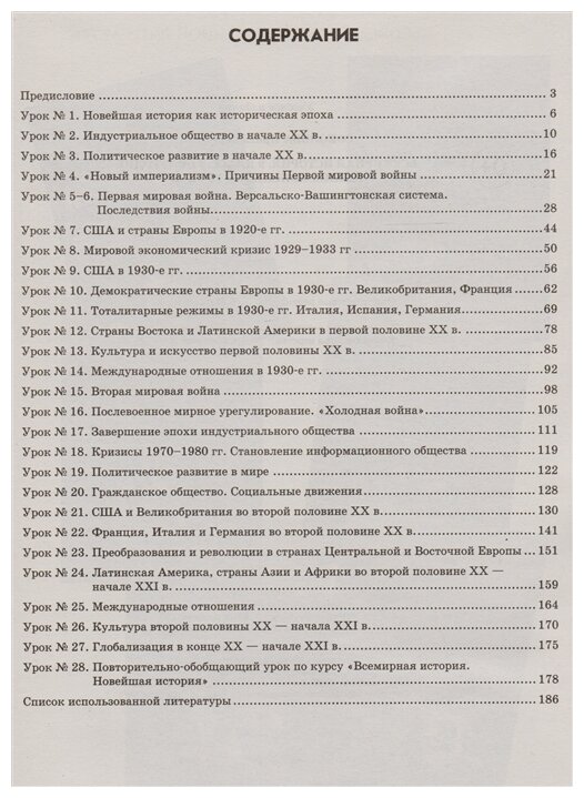 Всемирная история. 9 класс. I полугодие. Планы-конспекты уроков - фото №2