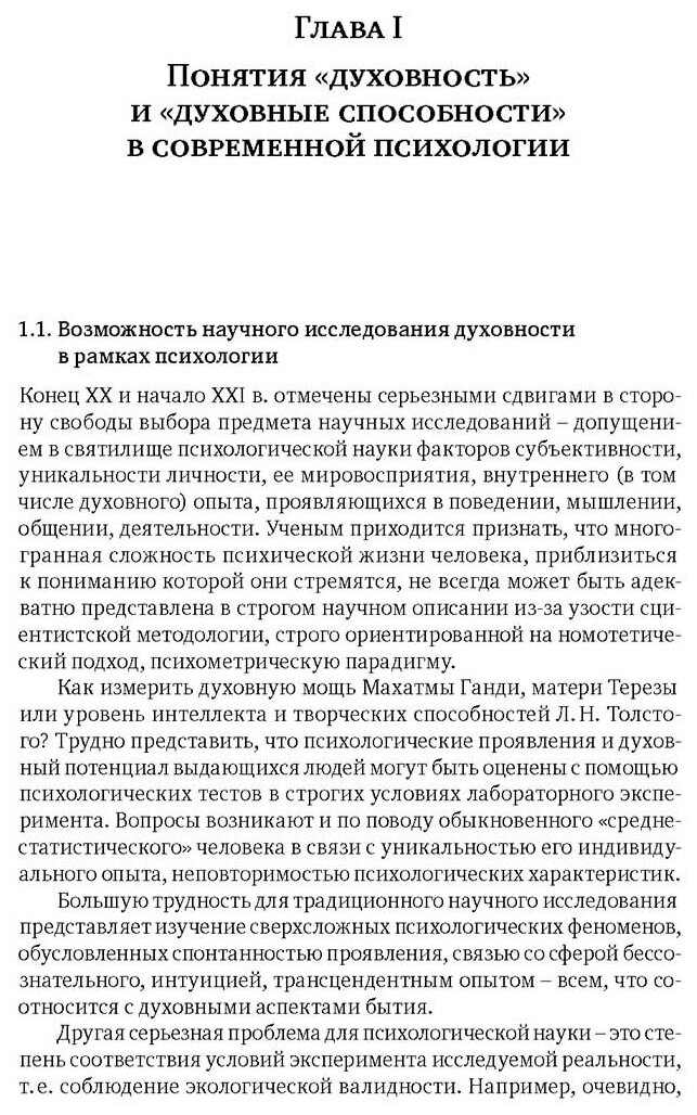 Духовные способности как ресурс жизнедеятельности - фото №2