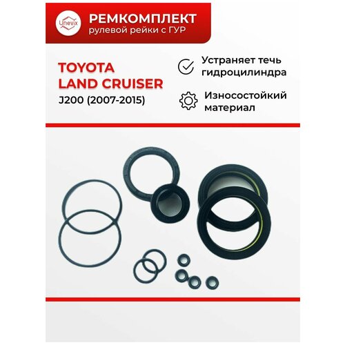 Ремкомплект рулевой рейки для ГУР Toyota Land Cruiser / Кузов: J200 /2007-2015 / RG-7 / сальники