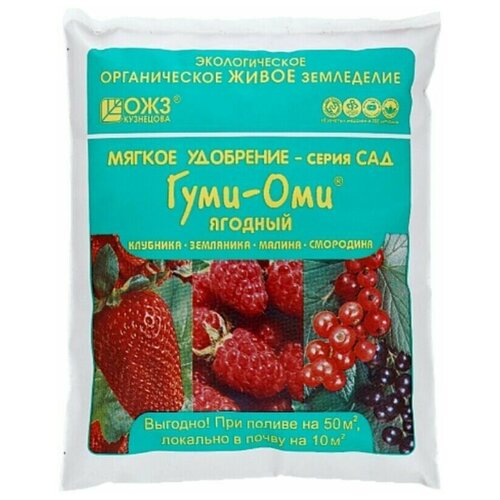 ОЖЗ Кузнецова Удобрение Гуми-Оми Ягодный для земляники, клубники, малины, смородины 0,7 кг