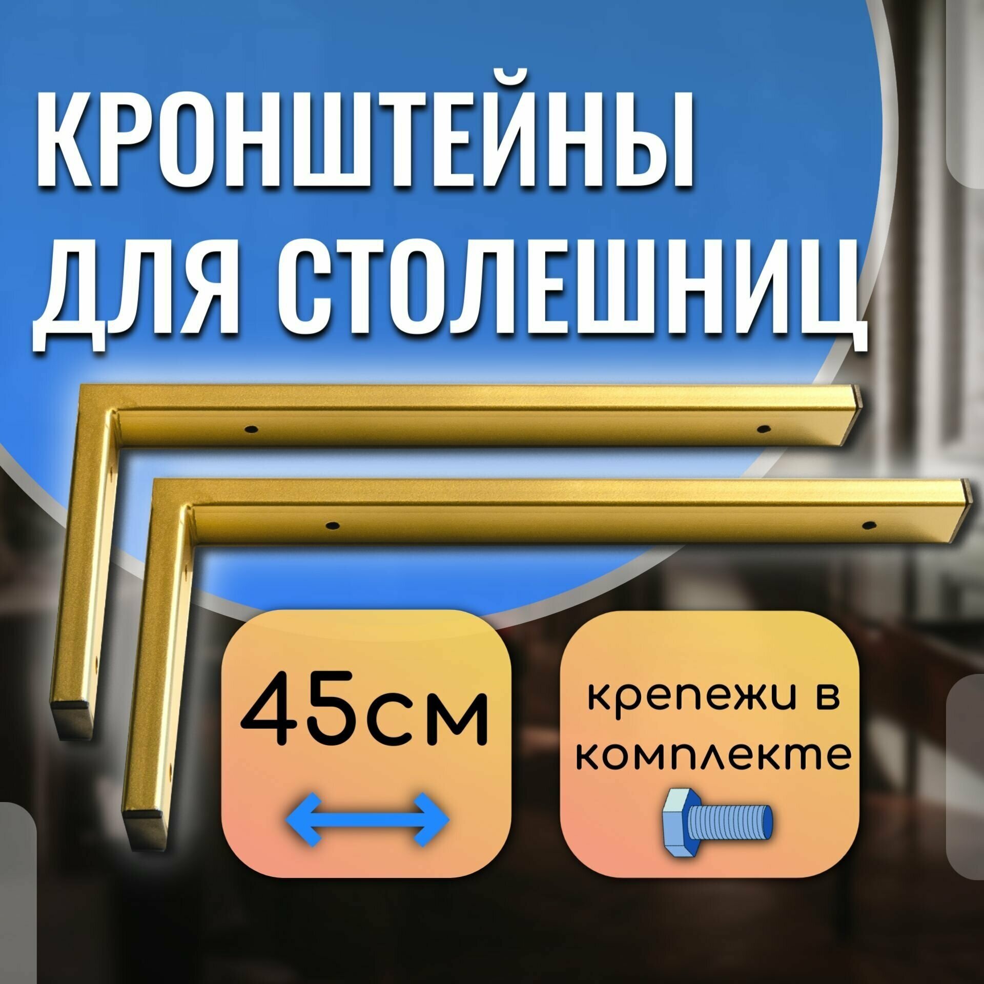 фото Кронштейны 40 см для столешниц, полки, раковины, цвет хром