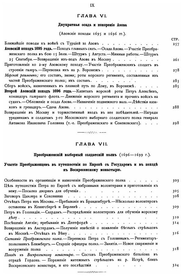 Книга История лейб-Гвардии преображенского полка, том 1 - фото №8