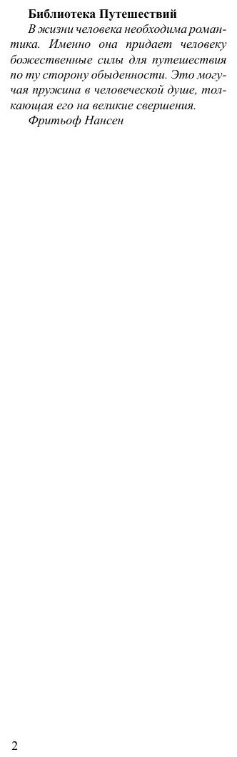 Книга Плавания Вокруг Света и по Северному ледовитому Океану - фото №3