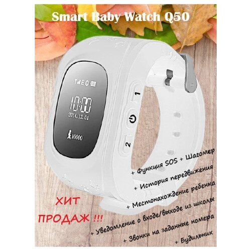 Часы Smart Baby Watch Q50 Белые 114900₽