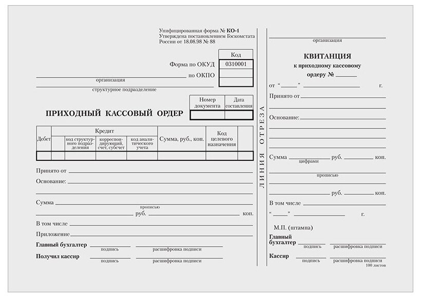 Бланк "Приходный кассовый ордер" OfficeSpace, А5 (форма КО-1), газетка, 100 экз, упаковка 20 шт.