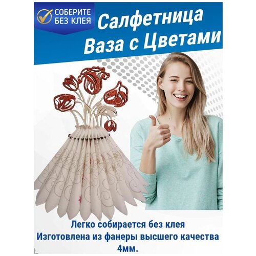 Салфетница Ваза с цветами