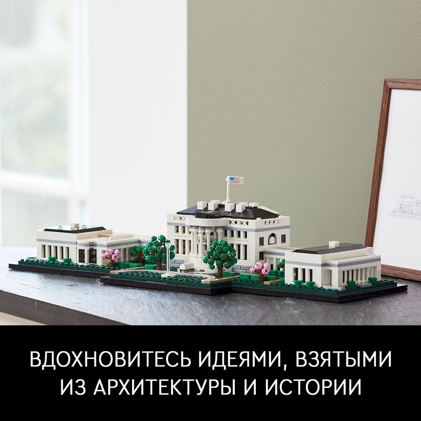 Конструктор LEGO Architecture Белый дом, 1483 детали (21054) - фото №15