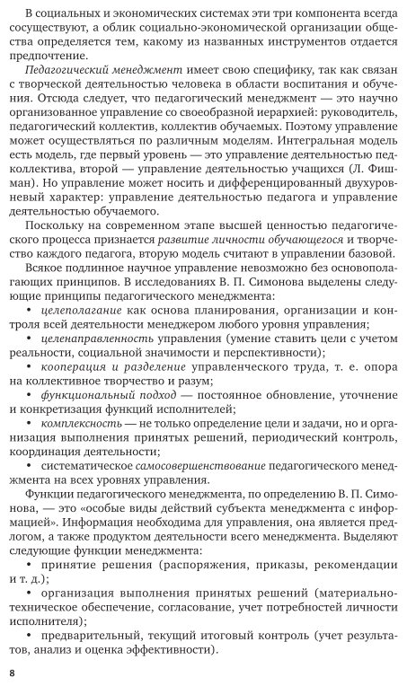 Управление образовательной организацией воспитательная деятельность Учебное пособие - фото №9