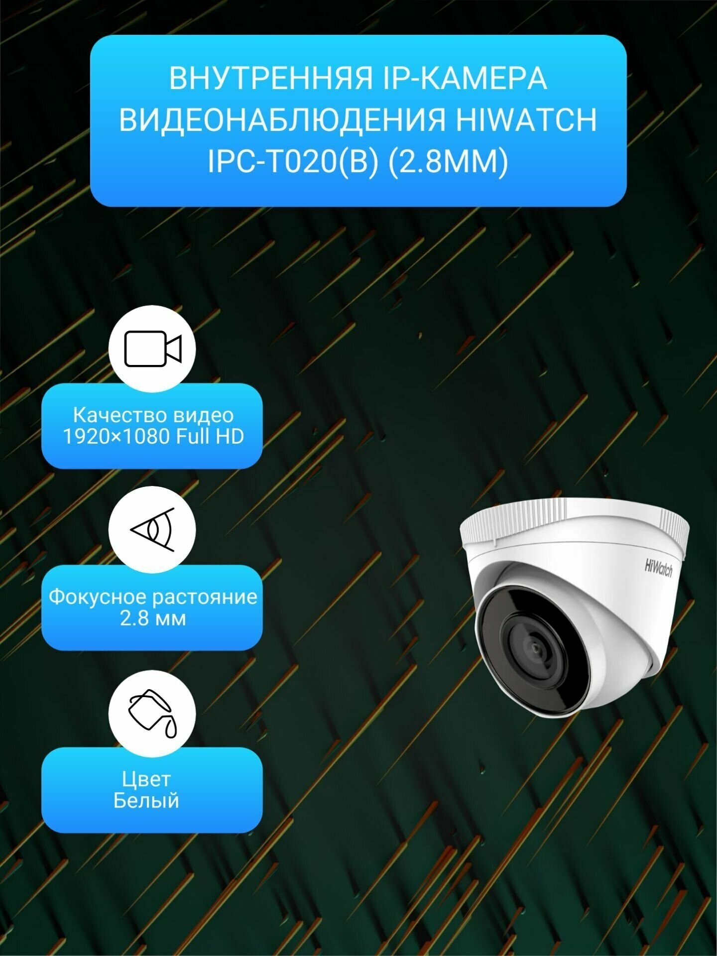 IP-камера HiWatch IPC-T020(B) (2.8mm) - фото №3