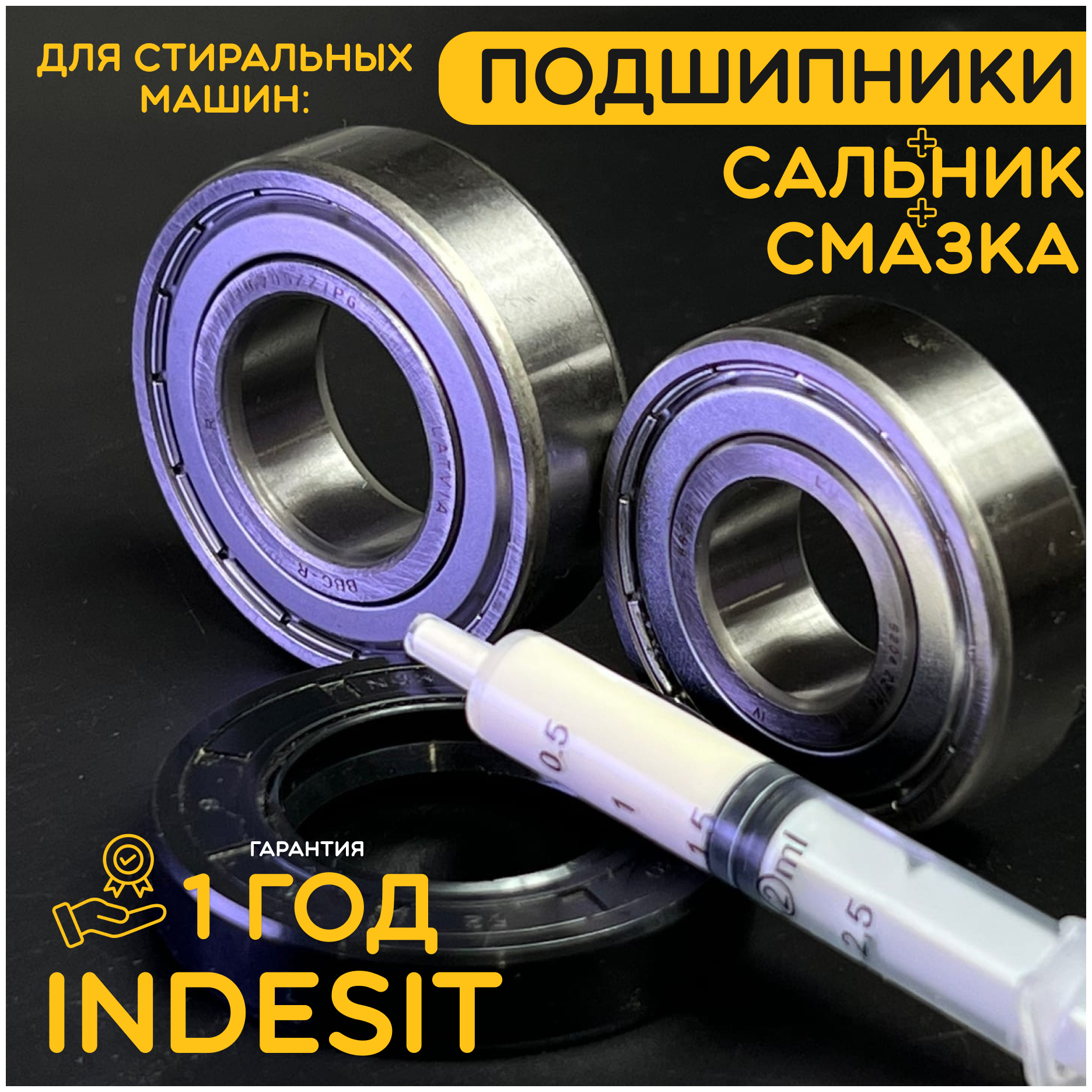 Подшипник для стиральной машины Indesit / Запчасть Indesit / Ремкомплект Индезит. Сальник/Прокладка: 30x52x10 мм. Подшипники: 6204/6205. Смазка:1.5мл