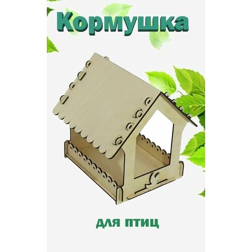 Кормушка для птиц