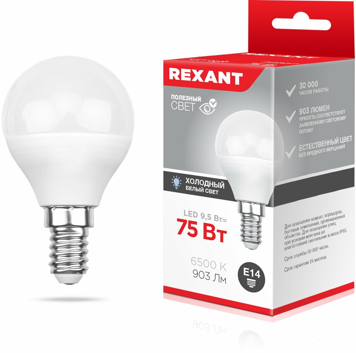 Светодиодная лампа REXANT Шарик (GL) 95 Вт E14 903 Лм 6500 K холодный свет