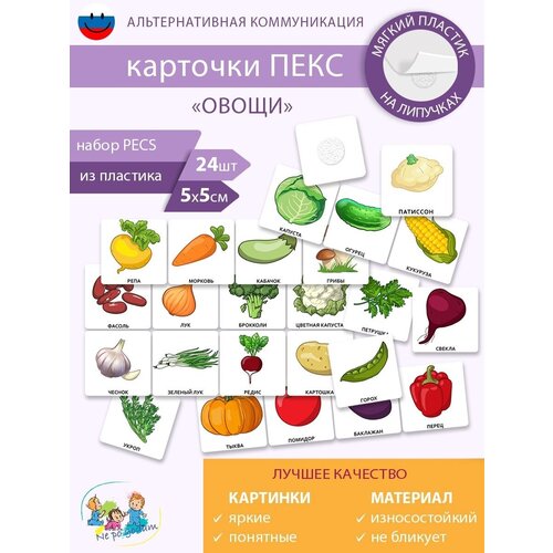 Набор карточек пекс/PECS 