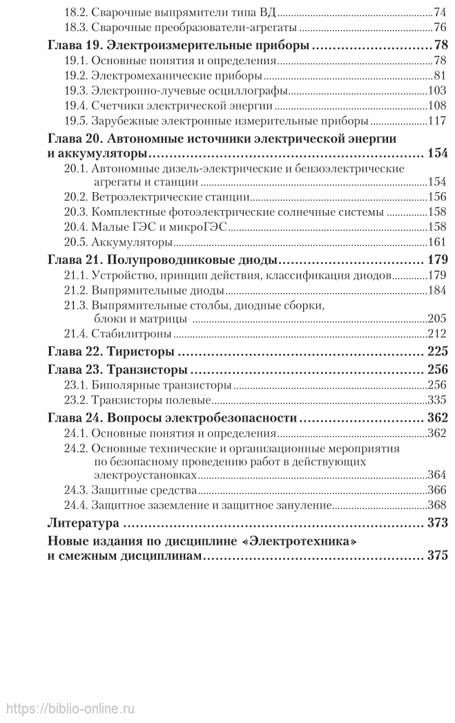 Электротехника и электрооборудование в 3 ч. Часть 3 2-е изд., испр. и доп. Учебное пособие для СПО - фото №5