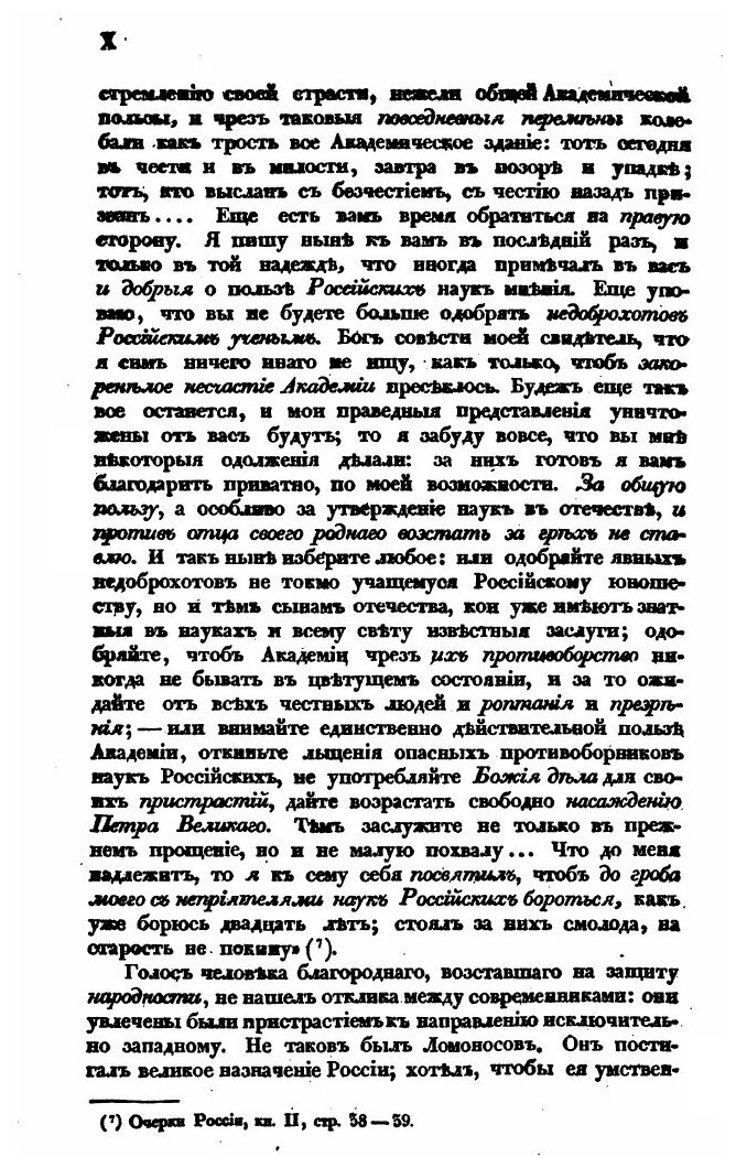 Книга Славянский Сборник (Савельев-Ростиславич Александр Васильевич) - фото №7
