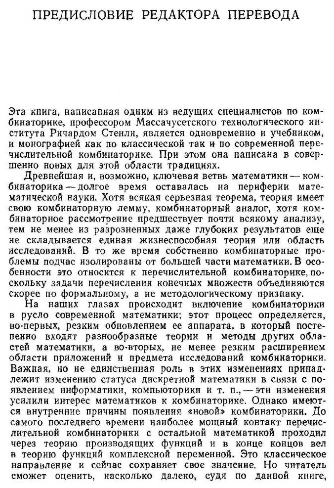 Книга Перечислительная комбинаторика - фото №2