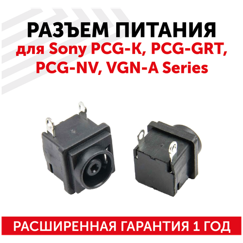 Разъем для ноутбука PJ040 Sony PCG-K PCG-GRT PCG-NV VGN-A Series