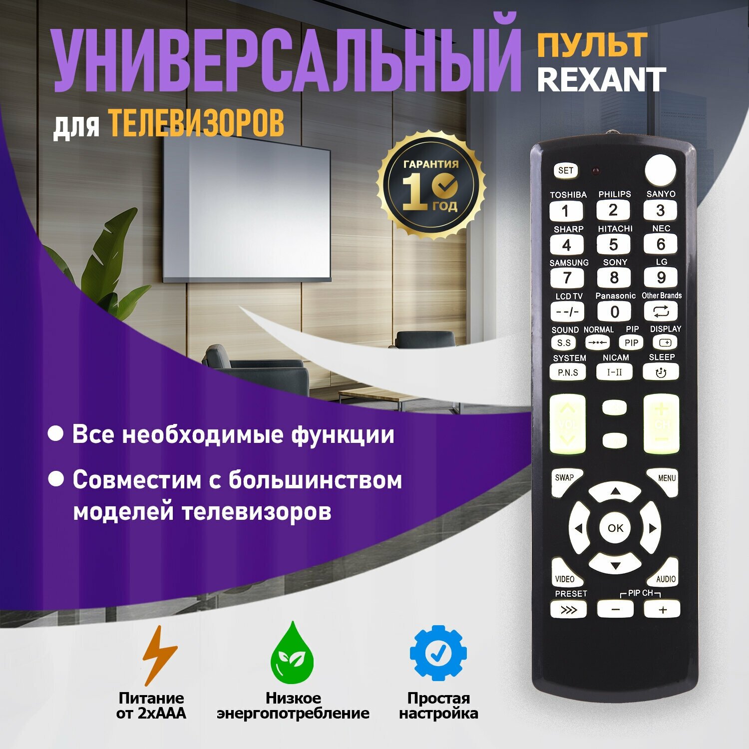 Пульт универсальный для телевизора (RX-E877) REXANT