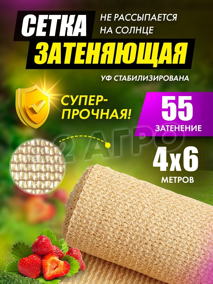 Сетка затеняющая 55% 4х6 бежевая для теплиц