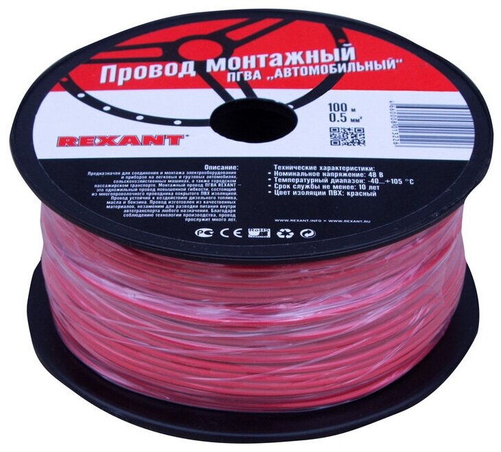 Провод автомобильный красный REXANT сечение кабеля 05 мм длина 100 метров / акустический кабель / электропроводка / провода акустические для авто