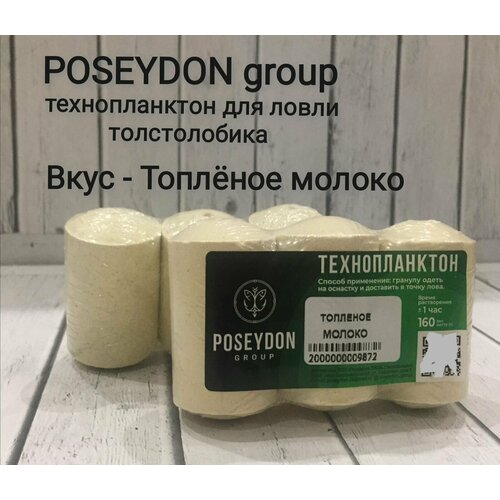 Прикормка-технопланктон на толстолобика POSEYDON GROUP 