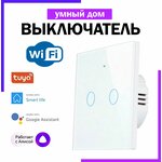 Сенсорный выключатель с Wi-Fi, умный дом с голосовым управлением Яндекс Алиса, белый и черный, одноклавишный и двухклавишный - изображение