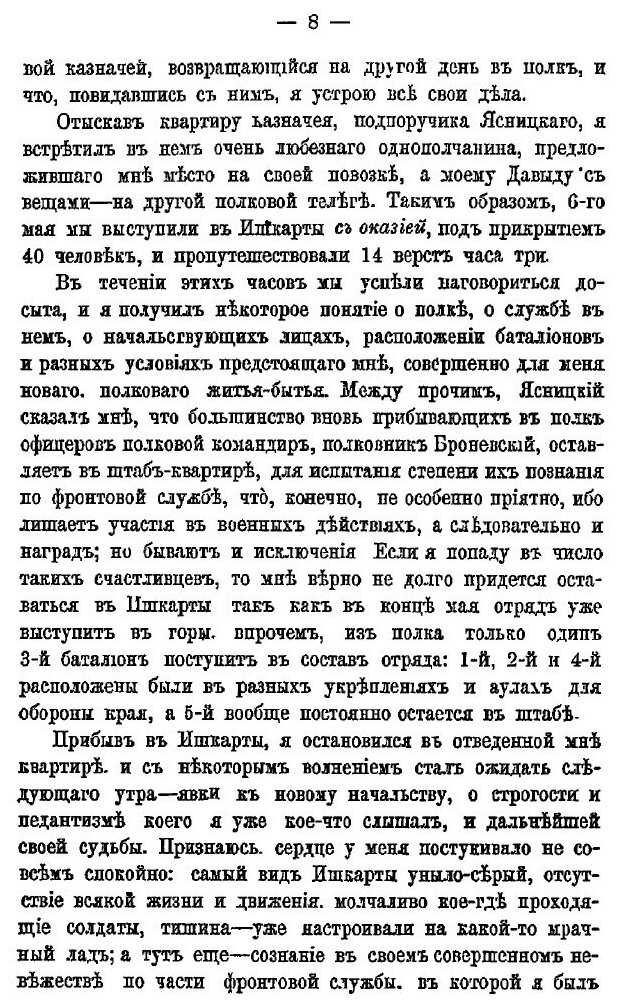 Книга Двадцать пять лет на кавказе (1842-1867) Ч.2, 1851-1856 - фото №7