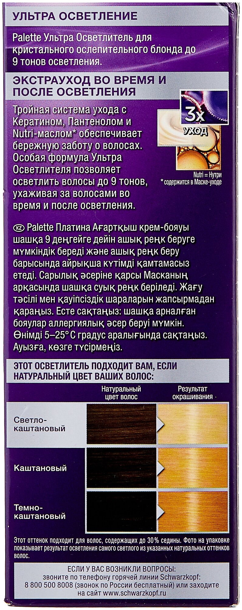Palette Ультра осветлители стойкая крем-краска для волос, L0 Ультра ...