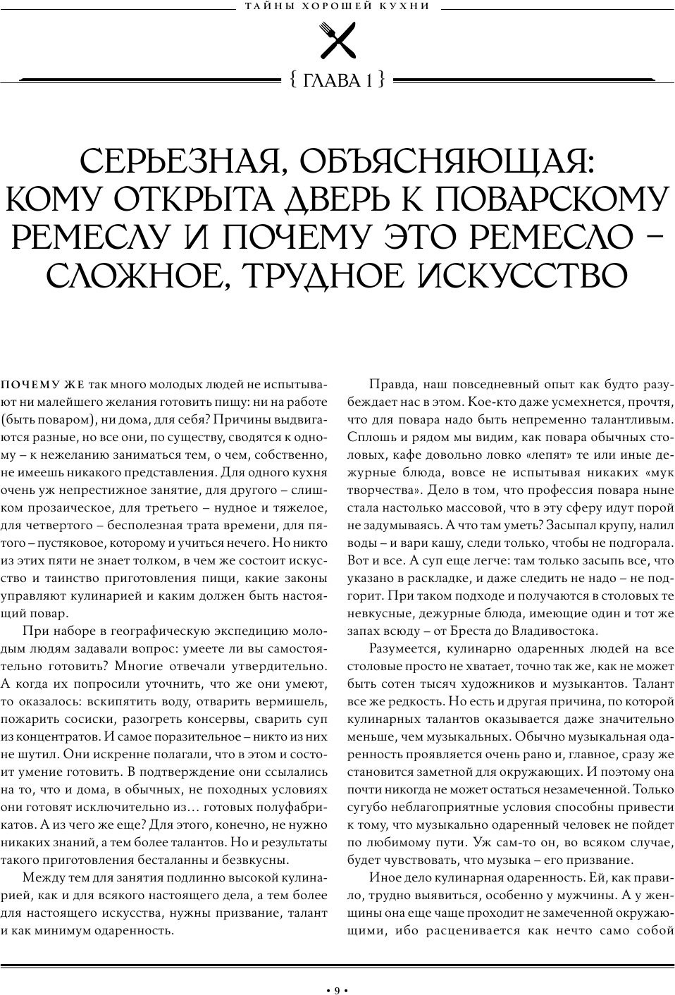 Большая кулинарная книга (Похлебкин Вильям Васильевич) - фото №9