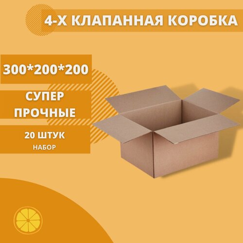 Изображение товара Коробка 4-х клапанная (300 Х 200 Х 200), без логотипа - 20 шт. Картон высокой плотности т-24.