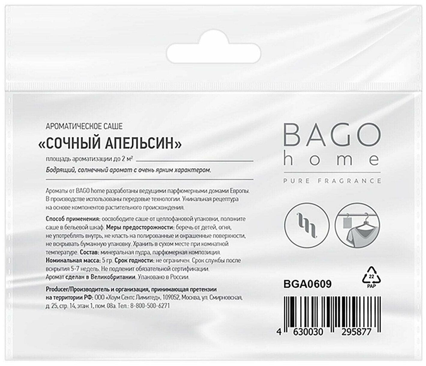 Саше ароматическое Bago home для дома Сочный апельсин - фото №4