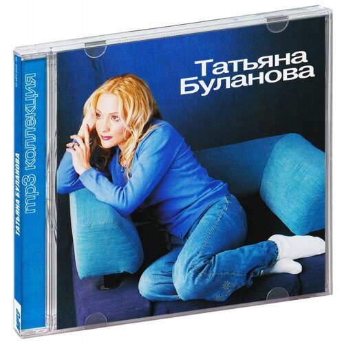 Audio CD Татьяна Буланова - Сборник. (1 CD) audio cd татьяна морозова цветные сны 1 cd