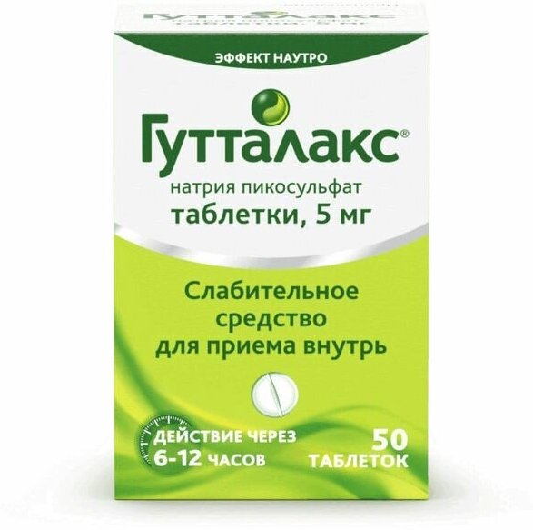 Гутталакс таб., 5 мг, 50 шт.