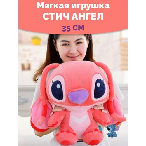 Стич 35 см мягкая игрушка