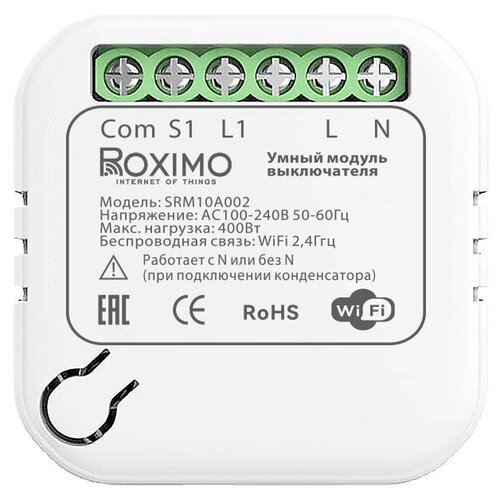 Умный модуль выключателя (реле) ROXIMO SRM10A002 без ноля
