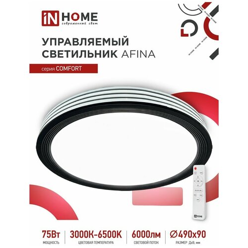 Светильник светодиодный COMFORT AFINA 75Вт 230В 3000-6500К 6000лм 500х85мм с пультом ДУ IN HOME 4690612035147