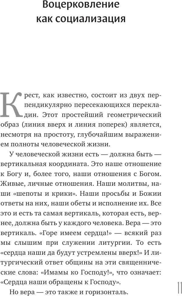 Правильные глаголы. Как мыслить и действовать, чтобы выжить в этом мире - фото №7