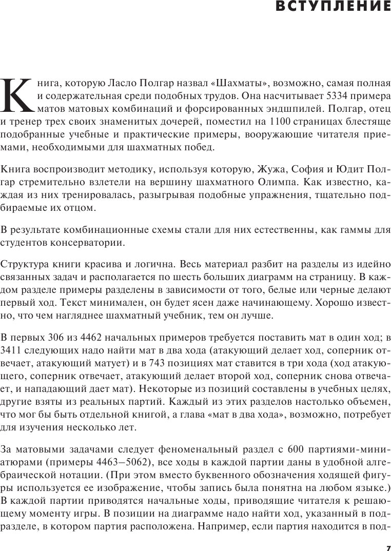 Шахматы. 5334 задачи, комбинации и партии - фото №9
