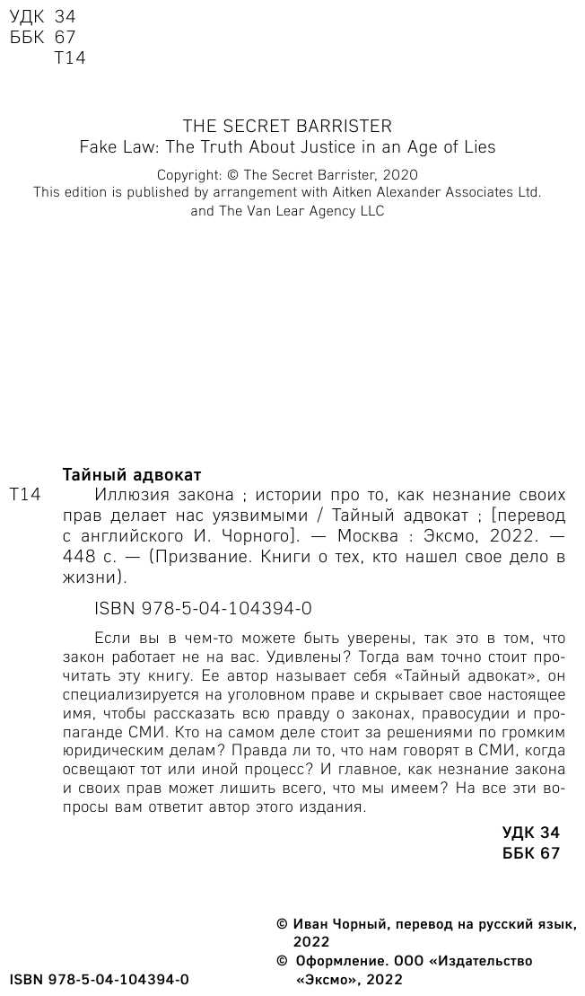 Иллюзия закона. Истории про то, как незнание своих прав делает нас уязвимыми - фото №9