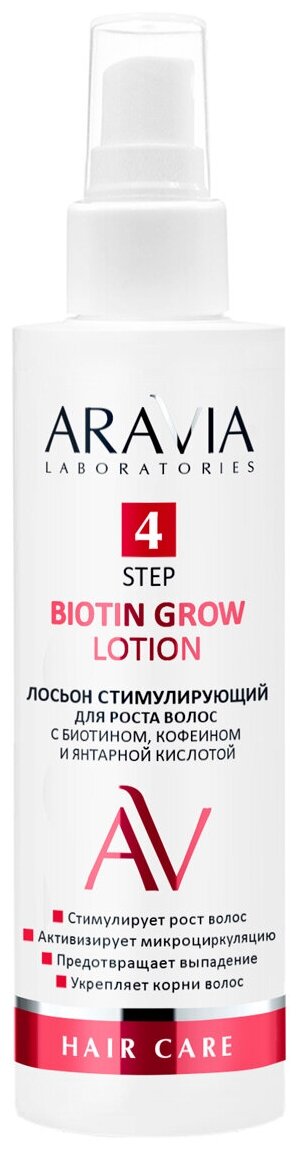 Лосьон ARAVIA Laboratories стимулирующий для роста волос с биотином, кофеином и янтарной кислотой, 150 мл