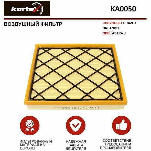 Фильтр Воздушный KORTEX арт. KA0050
