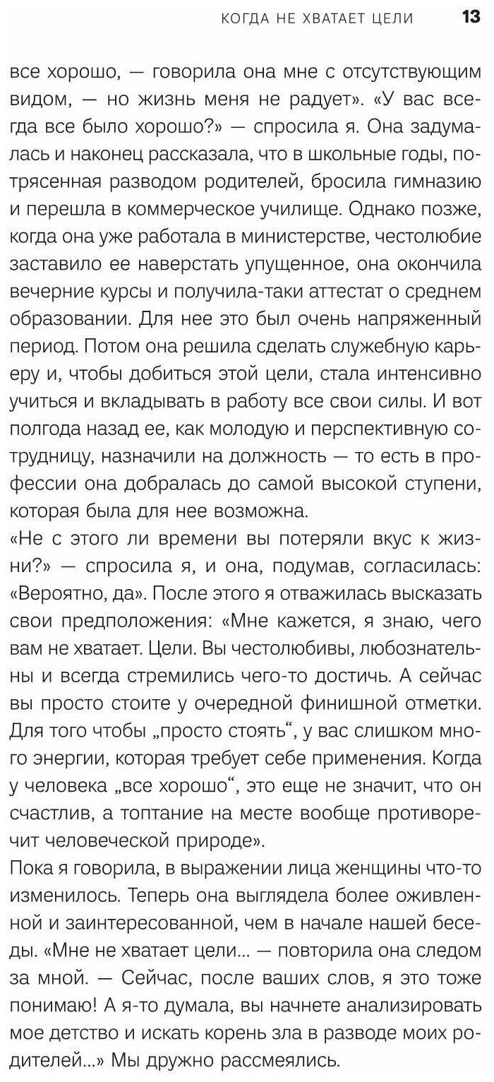 Свой путь направь к звезде. Душевное равновесие в трудное время - фото №10