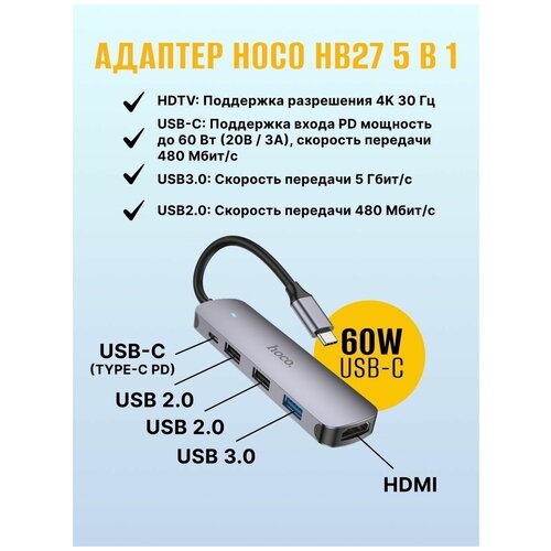 Переходник для MacBook Type-C на HDMI Hoco HB27 usb hub 5 в 1 remax ru u5 для macbook type c док станция хаб macbook usb хаб переходник адаптер зарядка usb c hdmi концентратор