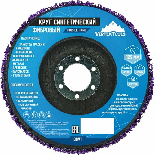 Vertextools круг шлифовальный коралловый фибровый фиолетовы 0091